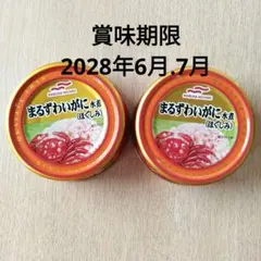 マルハニチロ　まるずわいがに　缶詰　55ｇ ✕2缶　水煮　ほぐしみカニ　カニ缶
