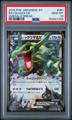 PSA10 レックウザEX RR エメラルドブレイク 061/078 アンリミ PSA10 レックウザEX RR 061/078 エメラルドブレイク アンリミ - メルカリ