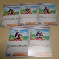 ポケモンカード　ヒカリ　5枚セット