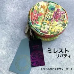 MILESTO ミレスト　リバティプリント アクセサリーケース　旅行のサムネイル