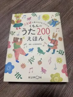 2026年最新】くもんのうた200えほんの人気アイテム - メルカリ