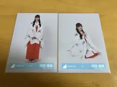 日向坂46 河田陽菜 生写真 グッズ まとめ売り 河田陽菜（日向坂46）2nd写真集「テイクオフ」SHIBUYA TSUTAYA購入者