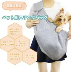 ペットスリング ペットキャリーバッグ グレー 抱っこ紐 犬 猫 小型犬 お出かけ