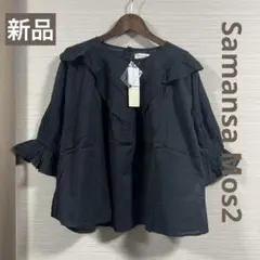 新品 sm2 Samansa Mos2 切替フリル刺繍ブラウス 綿100% Ｆ