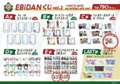 EBiDANくじ　Lienel　芳賀柊斗 高桑真之