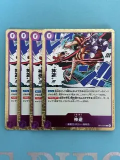 4枚）神避　かむさり　R OP13-076：ワンピースカードゲーム