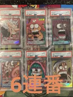ワンピース リミテッドカードコレクション BASE SHOP 6連番 PSA10