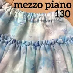 mezzo pianoメゾピアノ　フェミニン　フリルスカート 130 美品