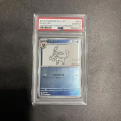 PSA10 長場雄 グレイシア ナガバブイズプロモ
