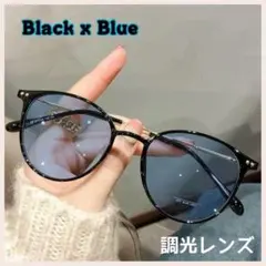 【美品】調光サングラス 伊達メガネ 紫外線カット UVカット ブラックブルー