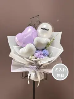 【名入れ無料】くすみカラー 大人可愛い バルーンブーケ 誕生日 ギフト