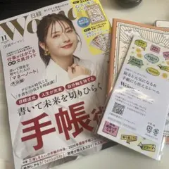 【当日発送】日経ウーマン 日経WOMAN 2025年11月号 最新号