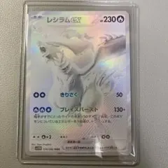 レシラムex BWR ホワイトフレア