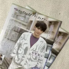 松倉海斗 25.3 POTATO 切り抜き