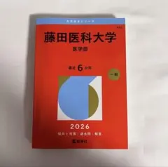 名古屋市立大学 医学部医学科 赤本 2026年版 - メルカリ