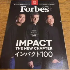 Forbes Japan 3月号 インパクト100