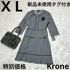 【新品タグ付】Krone セレモニースーツ 2点セット 13AR LL グレー