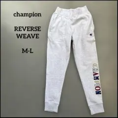 スウェットパンツ　championチャンピオン　灰色グレー　リバースウィーブ刺繍