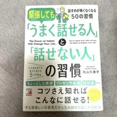 緊張しても「うまく話せる人」と「話せない人」の習慣