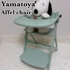 美品 大和屋 アッフルチェア ハイチェア ベビーチェア テーブル ベルト 付き
