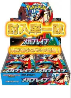 【封入一致】　メガブレイブ1box分