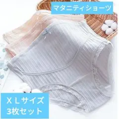 ❸マタニティショーツ3点セットマタニティパンツ産 前産後 無地レース