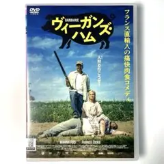 ヴィーガンズ・ハム('21仏)DVD