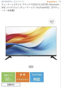 SKYWORTH 32型 スマートテレビ F32S21Q - メルカリ