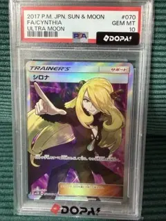 お盆セール【PSA10】指さしシロナ SR SM5M 070/066 お盆セール【PSA10】指さしシロナ SR SM5M 070/066 - メルカリ