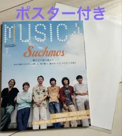 MUSICA Suchmos 2025年8月号 ポスター付き 未読