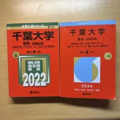 2026年最新】千葉大学過去問の人気アイテム - メルカリ