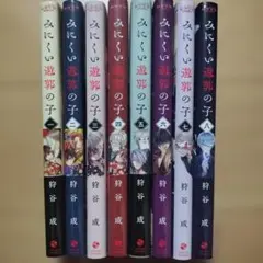 みにくい遊郭の子