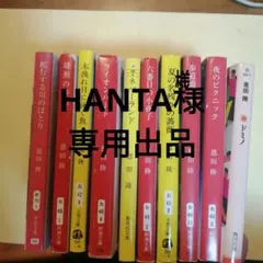 恩田陸　10冊