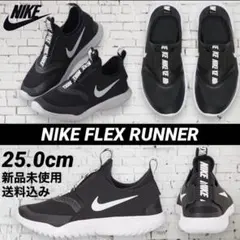 NIKE FLEX RUNNER 25.0cm 新品未使用 箱なし配送