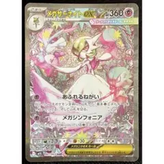 2026年最新】メガサーナイトex SARの人気アイテム - メルカリ