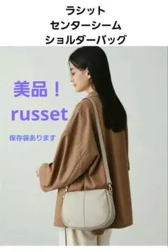 お値下げ☆ラシット　russet　センターシームレザーショルダーバッグのサムネイル