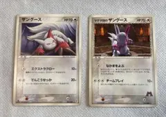 ザングース マグマ団のザングース ポケモンカード 2枚セットのサムネイル