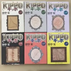 Kippo キッポ　全巻セット KIPPO キッポ コミック 1-24巻セット |本 | 通販 | Amazon