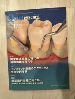 美品￼　クインテッセンスQuintessence 2025年12月号