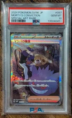 PSA10】マツバの確信 SAR 097 ワイルドフォース - メルカリ