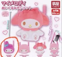 マイメロ　ポーチ　ガチャ