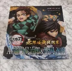 アニプレックスオンラインくじ　A賞 竈門炭治郎＆冨岡義勇ノンスケールフィギュア