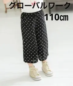 値下げ！グローバルワーク イージーパンツ 110㎝