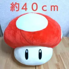スーパーマリオ　特大　キノコ