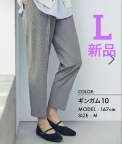 GLOBAL WORK ウツクシルエット テーパードパンツ L ギンガムチェック