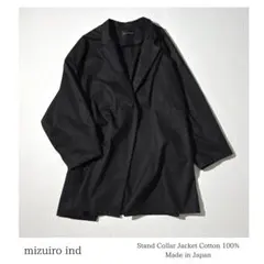 極美品 現行品 mizuiro ind スタンドカラーワイドジャケット コットン