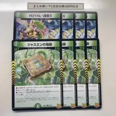 1485 ジャスミンの地版　ROYAL減亜5 ロイヤルベアファイブ　計8枚