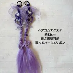 紫色 ハート型ヘアゴム 2個セットヘアゴムエクステ　即日発送可能