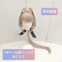 ドール ウィッグ 9インチ〜10インチ 茶系ショート系2点＋ねこみみカチューシャ ドール ウィッグ 9インチ〜10インチ 茶系ショート2点＋ねこみみ