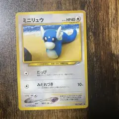 ポケモンカード　ミニリュウ　旧裏